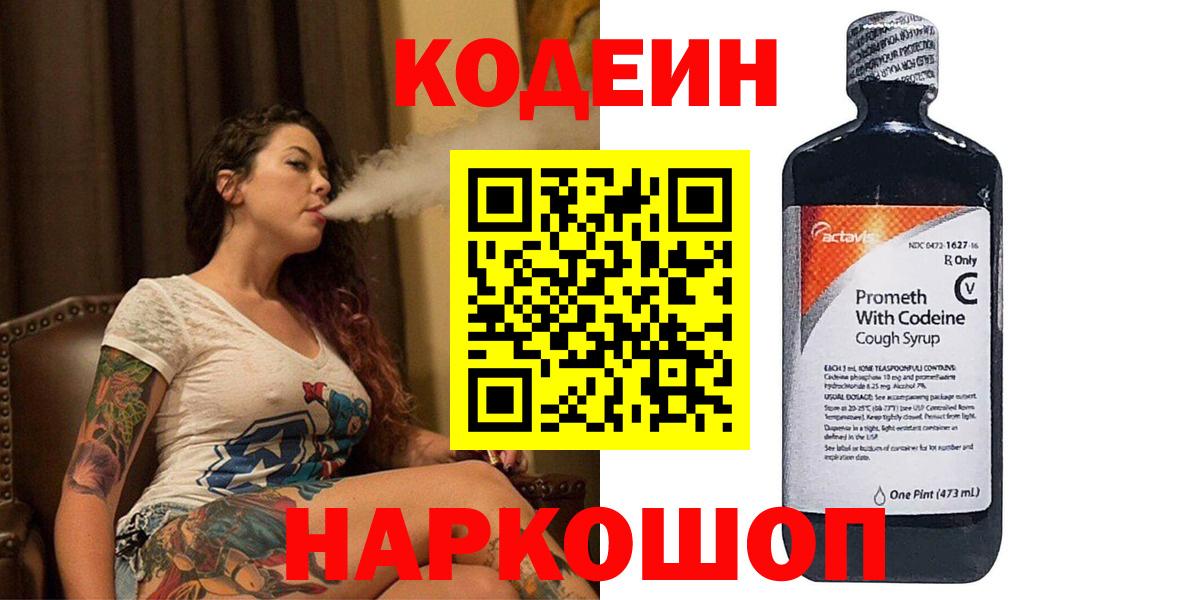Елабуга  Codein Purple Drank  Вход с VPN 