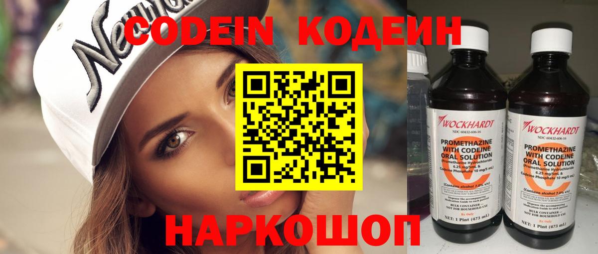 Кодеиновый сироп Lean напиток Lean (лин) Елабуга