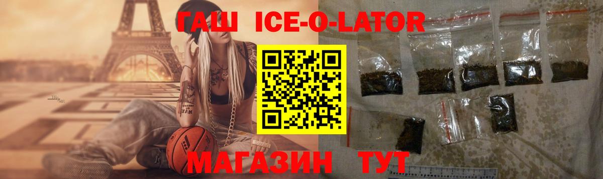 Гашиш ice o lator Елабуга