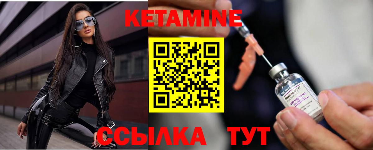 КЕТАМИН ketamine Елабуга