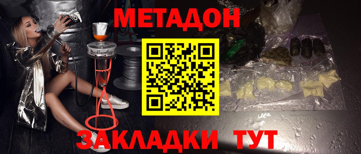 Метадон methadone  блэк спрут ссылка  Елабуга  Метадон мёд  Вход с VPN 